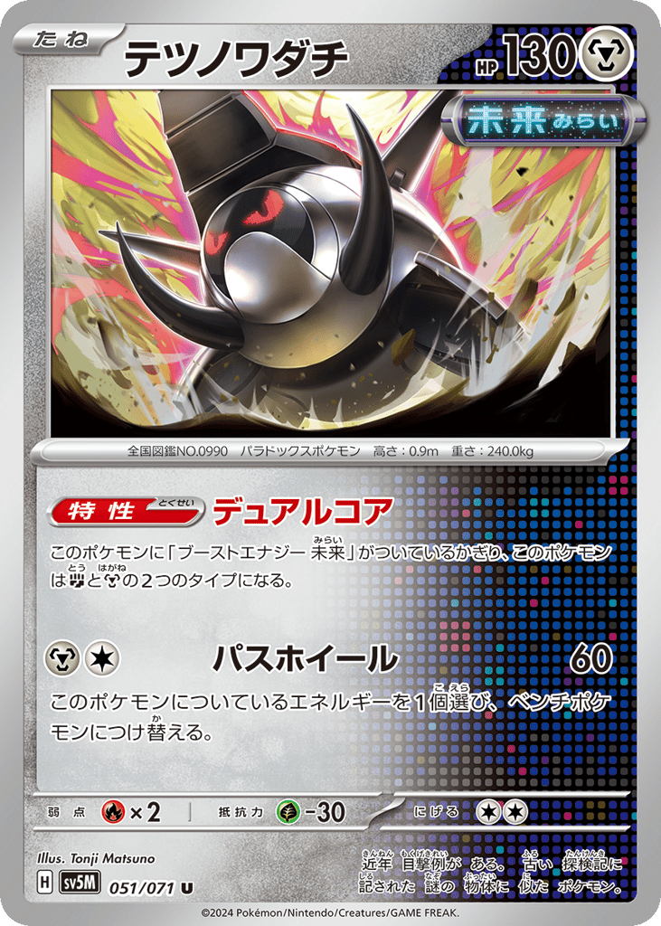 Iron Treads 051/071 Cyber Judge