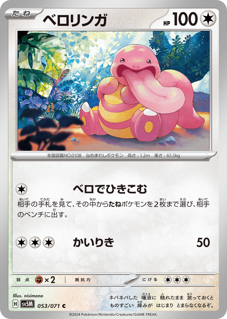 Lickitung 053/071 Cyber Judge
