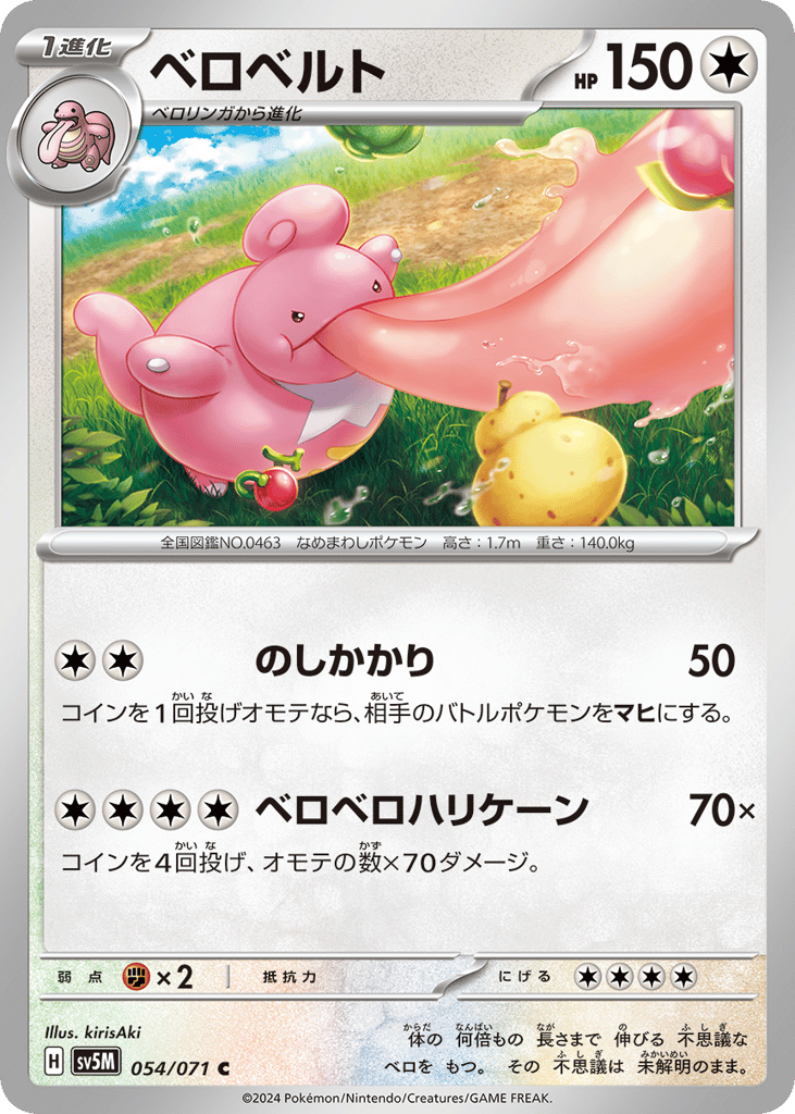 Lickilicky 054/071 Cyber Judge