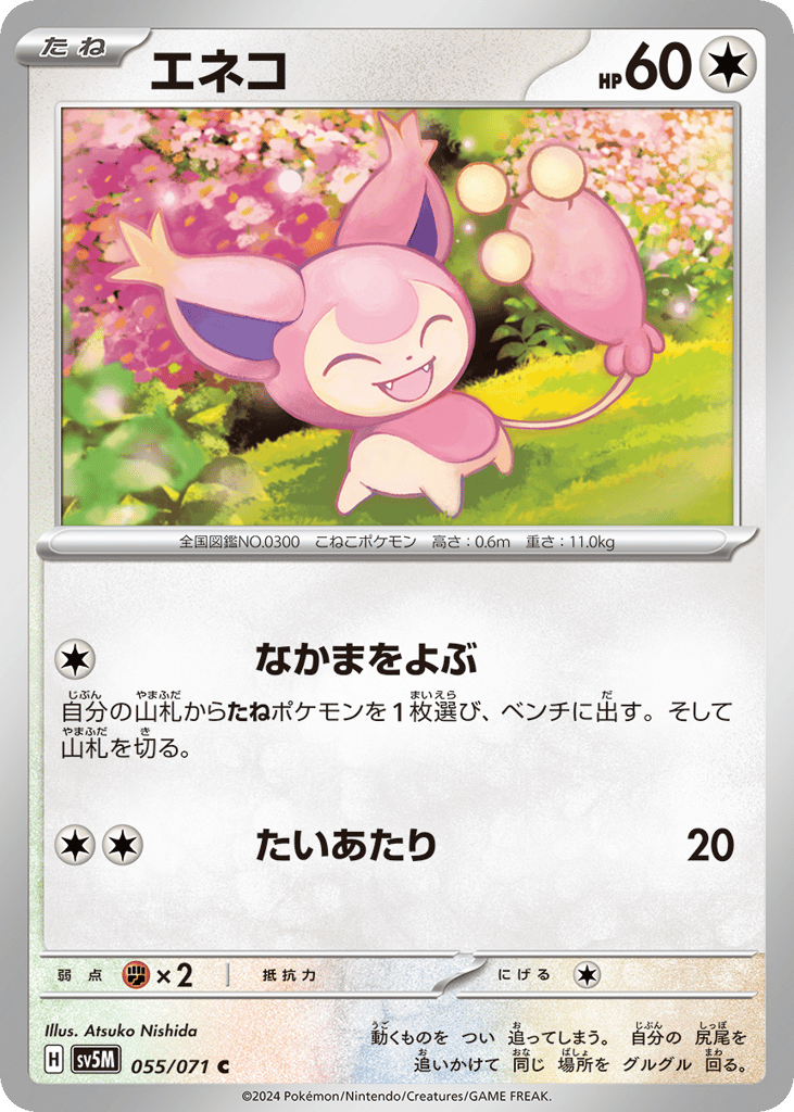 Skitty 055/071 Cyber Judge