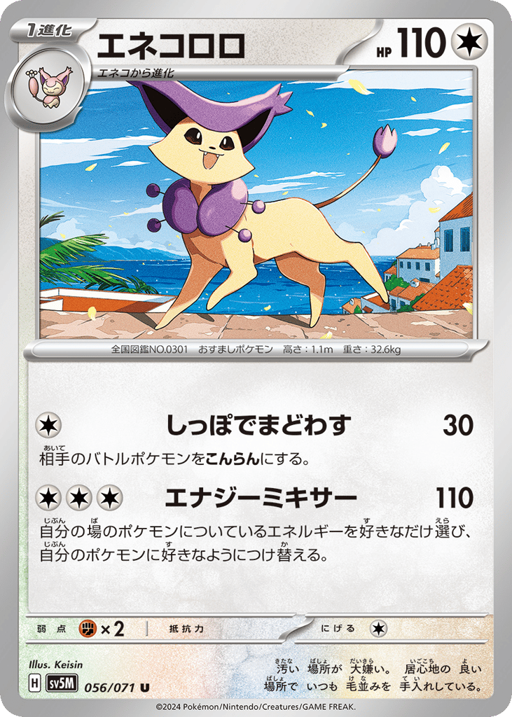 Delcatty 056/071 Cyber Judge