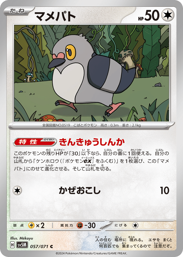 Pidove 057/071 Cyber Judge