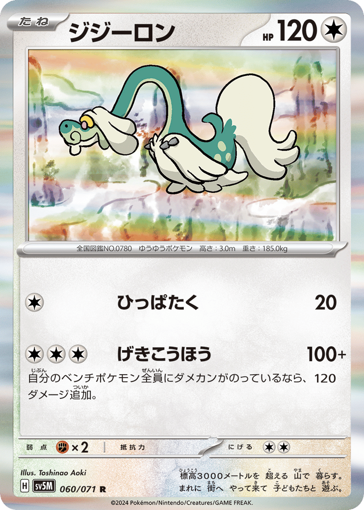 Drampa 060/071 Cyber Judge