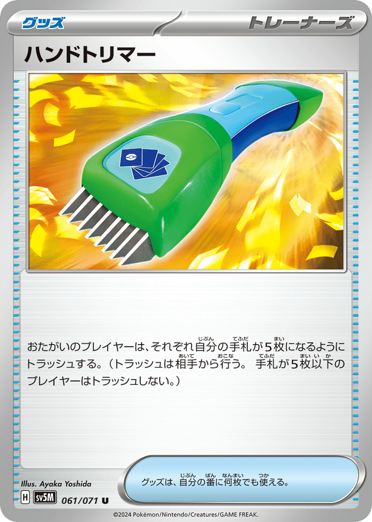 Hand Trimmer 061/071 Cyber Judge