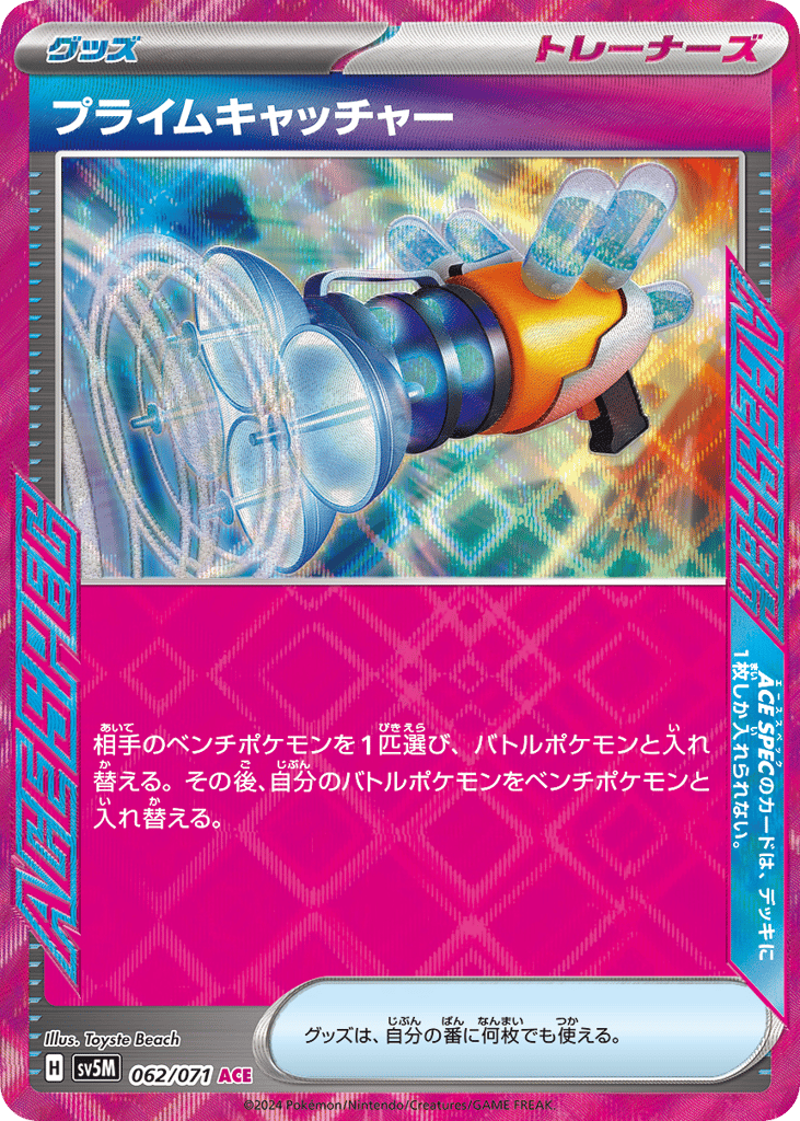 Prime Catcher 062/071 Cyber Judge