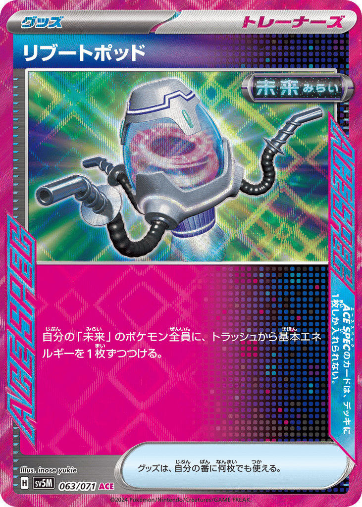 Reboot Pod 063/071 Cyber Judge