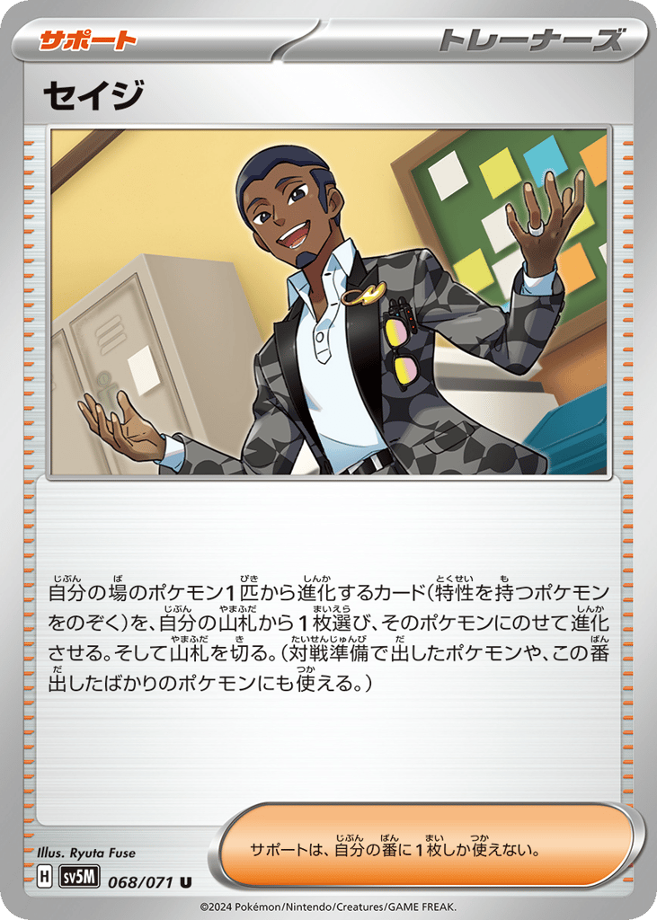 Salvatore 068/071 Cyber Judge