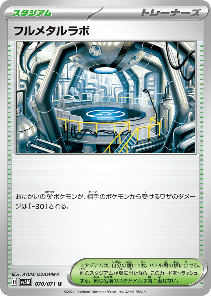 Full Metal Lab 070/071 Cyber Judge