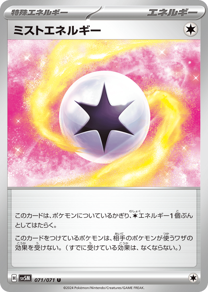 Mist Energy 071/071 Cyber Judge