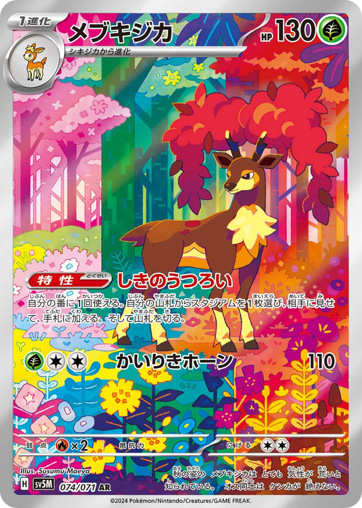 Sawsbuck 074/071 Cyber Judge