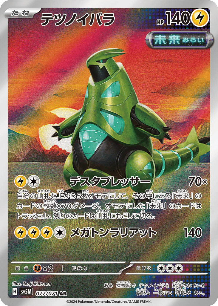 Iron Thorns 077/071 Cyber Judge