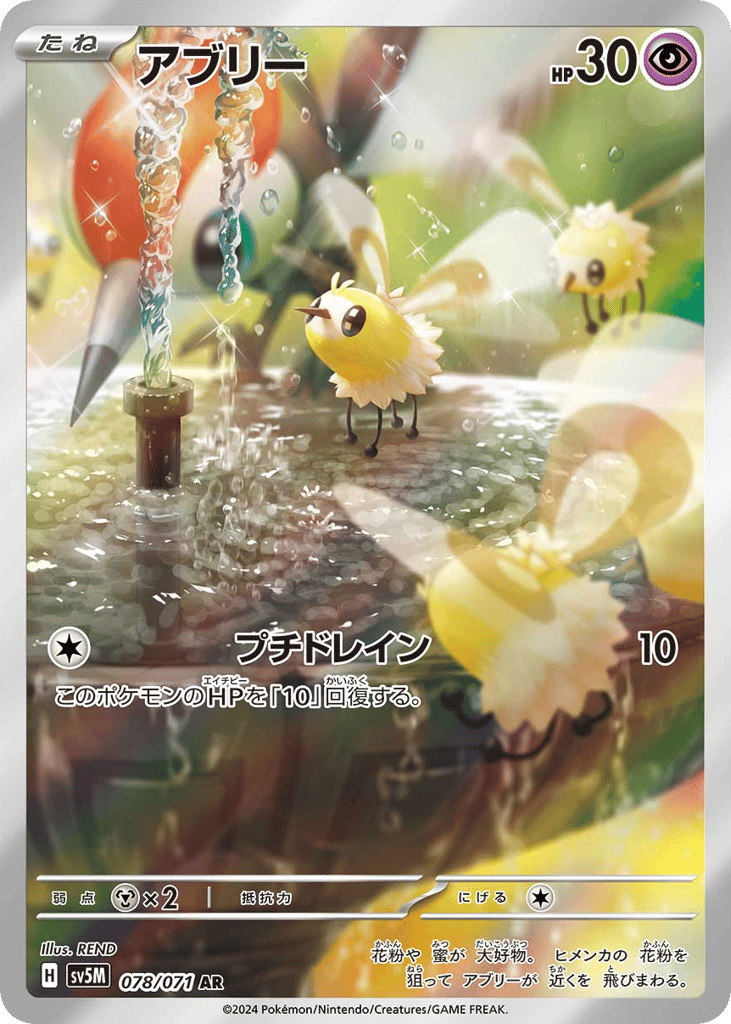 Cutiefly 078/071 Cyber Judge