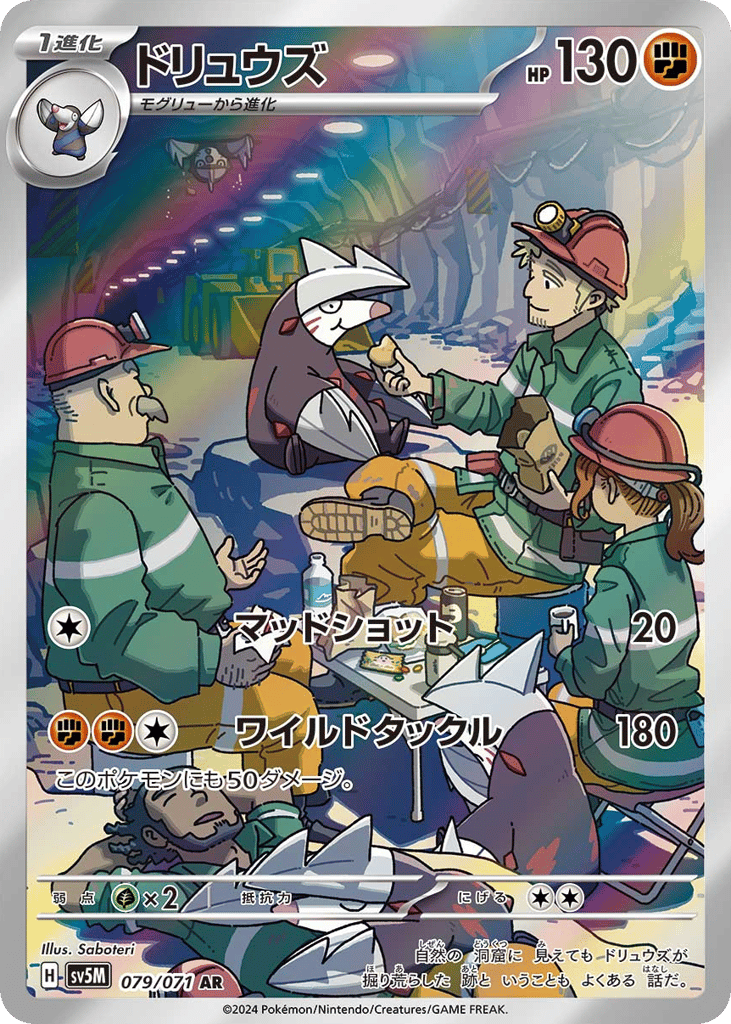 Excadrill 079/071 Cyber Judge