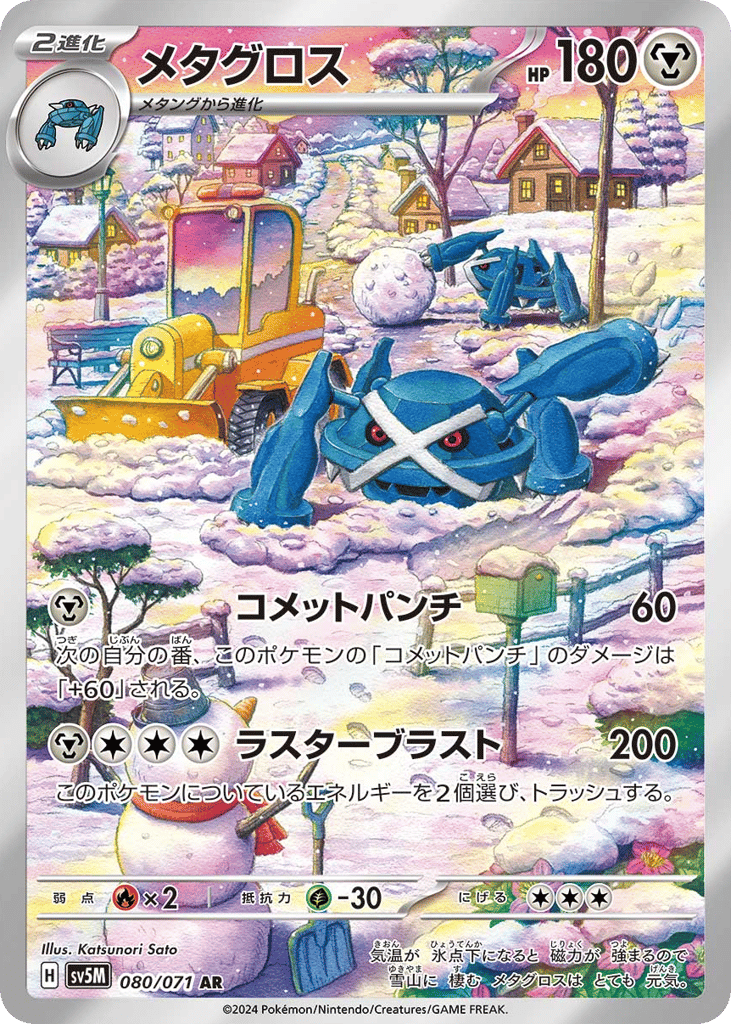 Metagross 080/071 Cyber Judge