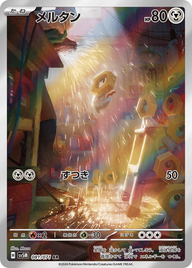 Meltan 081/071 Cyber Judge