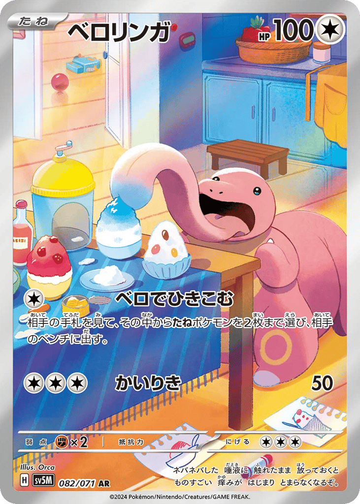 Lickitung 082/071 Cyber Judge