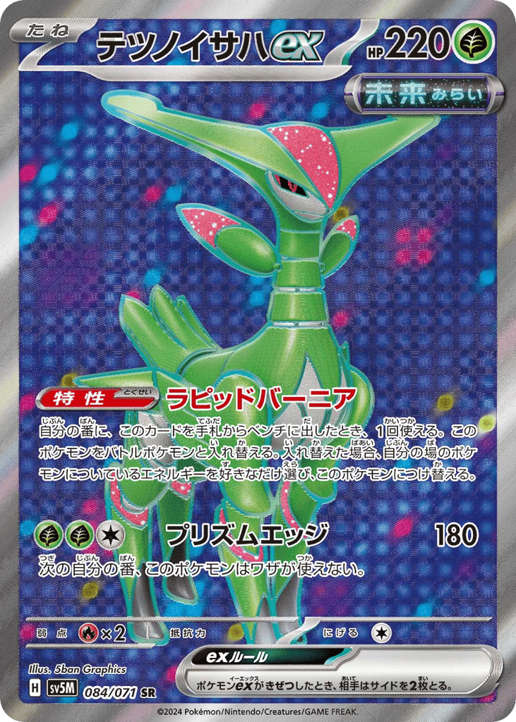 Iron Leaves ex 084/071 Cyber Judge