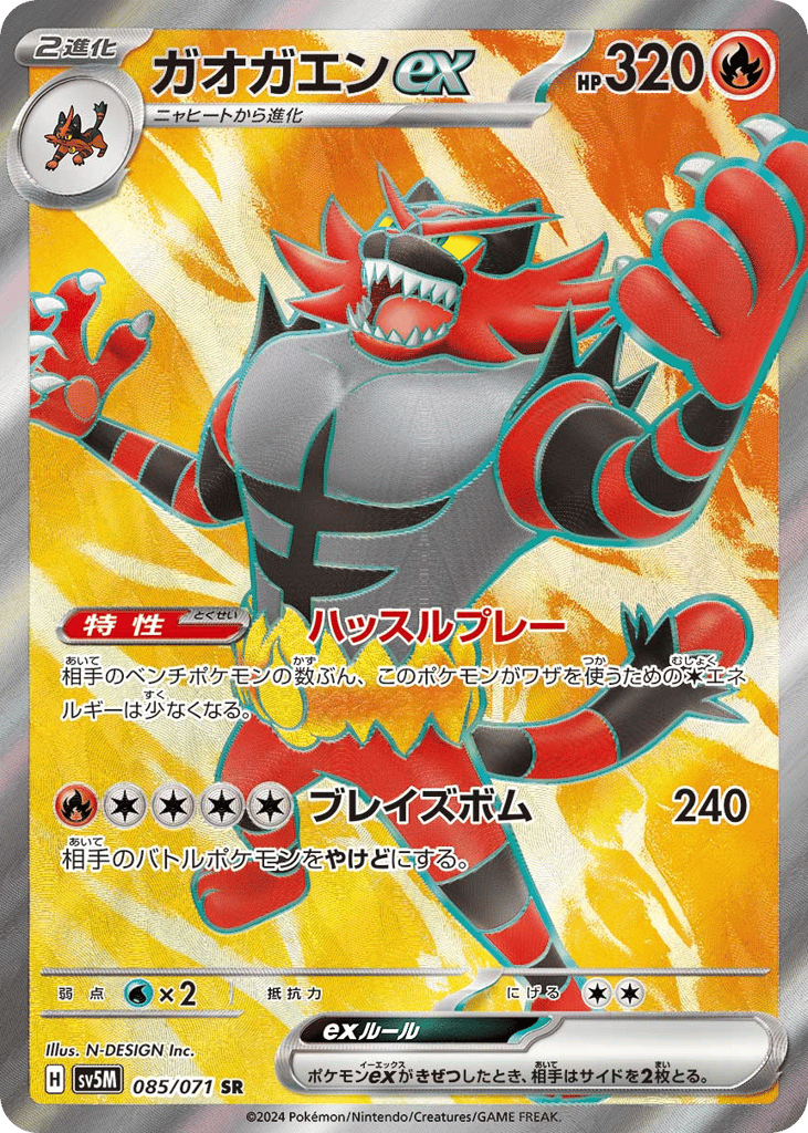 Incineroar ex 085/071 Cyber Judge