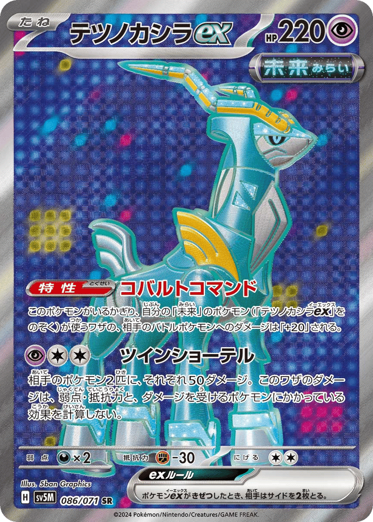 Iron Crown ex 086/071 Cyber Judge