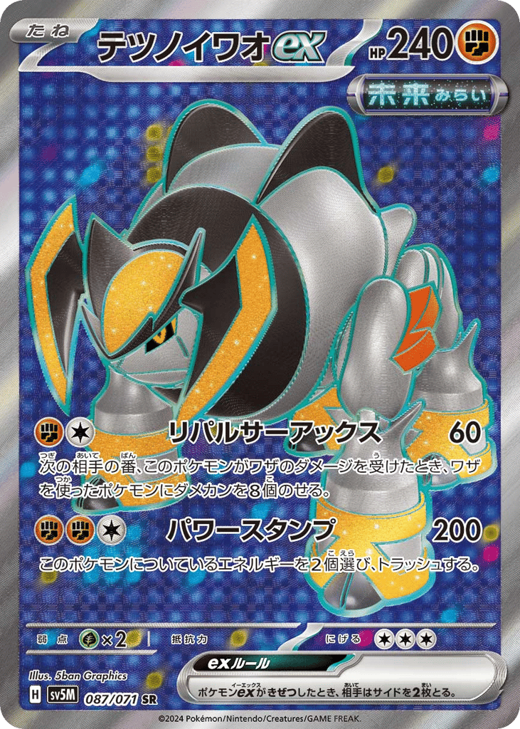 Iron Boulder ex 087/071 Cyber Judge