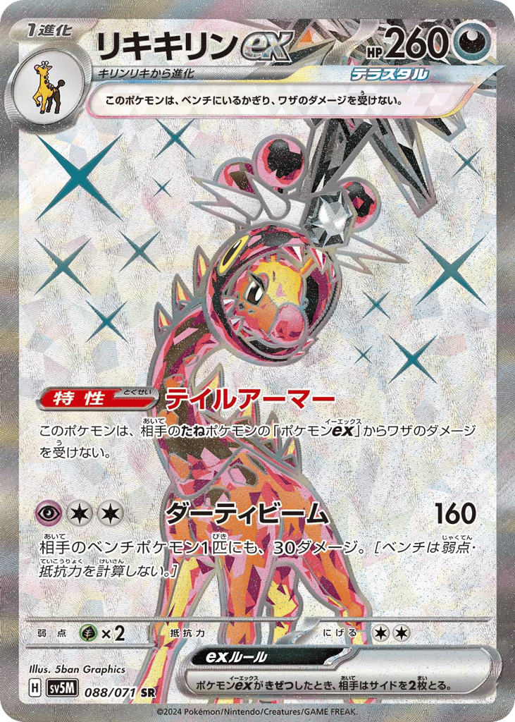Farigiraf ex 088/071 Cyber Judge