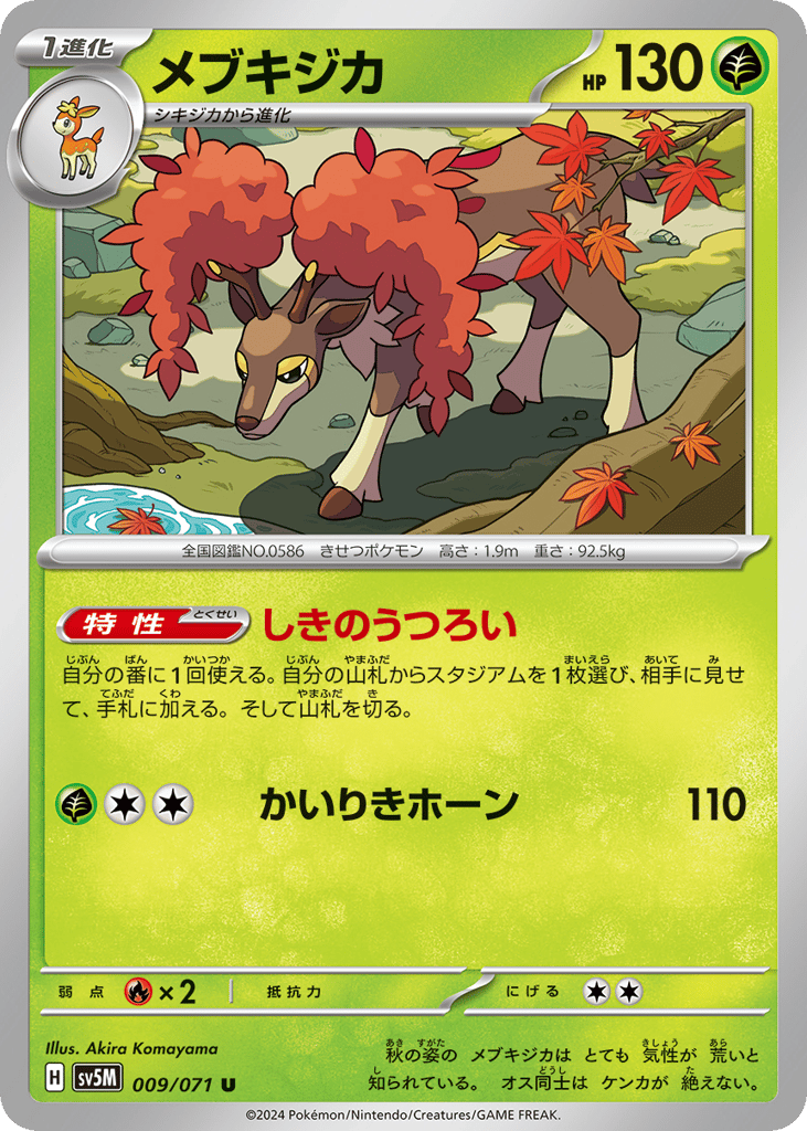 Sawsbuck 009/071 Cyber Judge