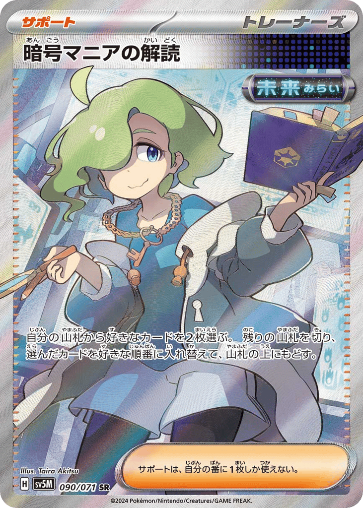 Ciphermaniac's Codebreaking 090/071 Cyber Judge