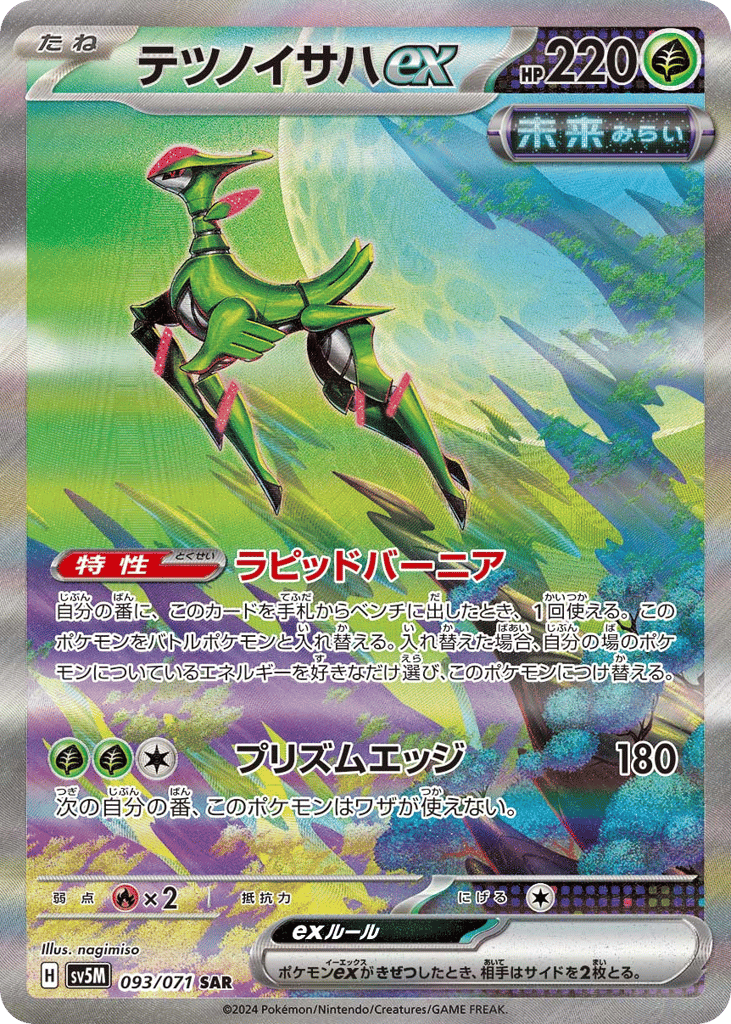 Iron Leaves ex 093/071 Cyber Judge