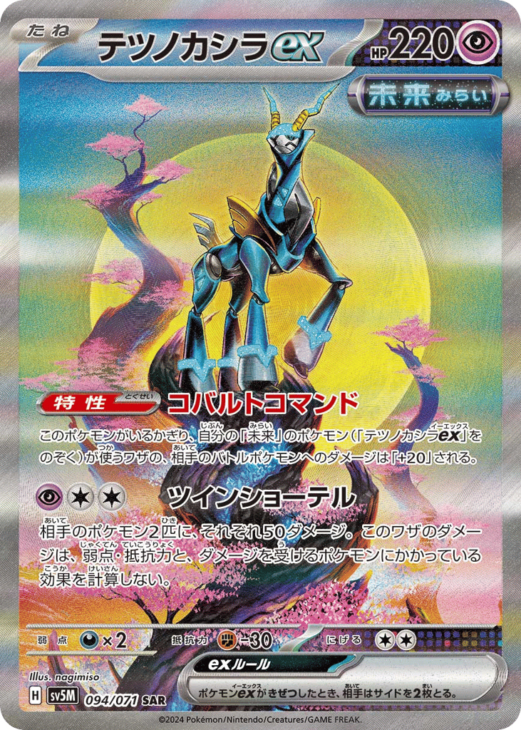Iron Crown ex 094/071 Cyber Judge