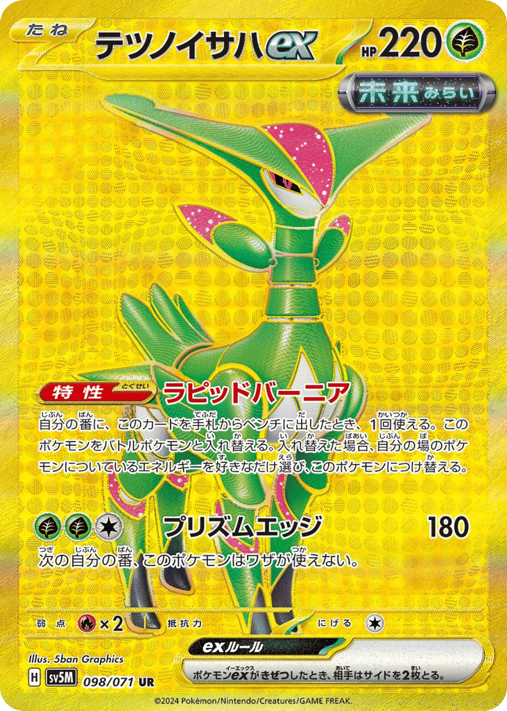 Iron Leaves ex 098/071 Cyber Judge