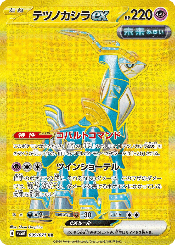 Iron Crown ex 099/071 Cyber Judge