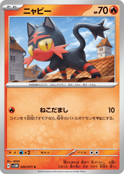 Litten 020/071 Cyber Judge