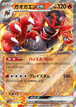Incineroar ex 022/071 Cyber Judge