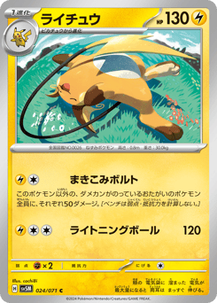 Raichu 024/071 Cyber Judge