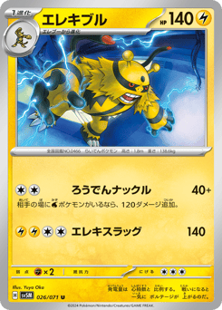 Electivire 026/071 Cyber Judge
