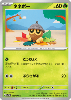 Seedot 003/071 Cyber Judge