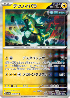 Iron Thorns 030/071 Cyber Judge