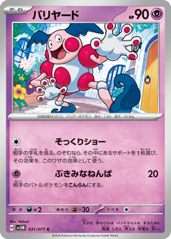 Mr. Mime 031/071 Cyber Judge