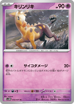 Girafarig 032/071 Cyber Judge