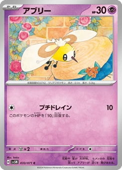Cutiefly 033/071 Cyber Judge