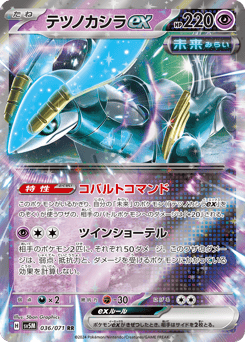 Iron Crown ex 036/071 Cyber Judge