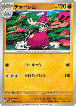 Medicham 038/071 Cyber Judge