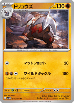 Excadrill 040/071 Cyber Judge