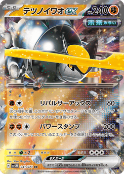 Iron Boulder ex 041/071 Cyber Judge