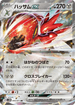 Scizor ex 044/071 Cyber Judge