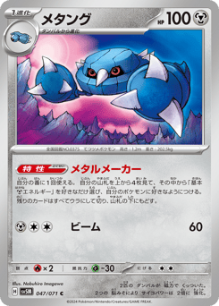 Metang 047/071 Cyber Judge