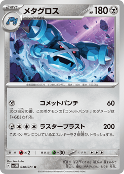 Metagross 048/071 Cyber Judge