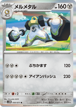 Melmetal 050/071 Cyber Judge