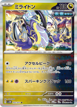 Miraidon 052/071 Cyber Judge