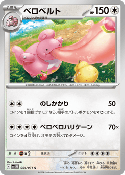 Lickilicky 054/071 Cyber Judge